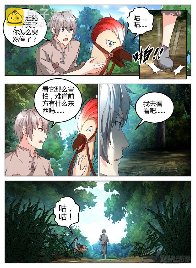 《异界行商法则》第三回 棺材里的女孩 第5页