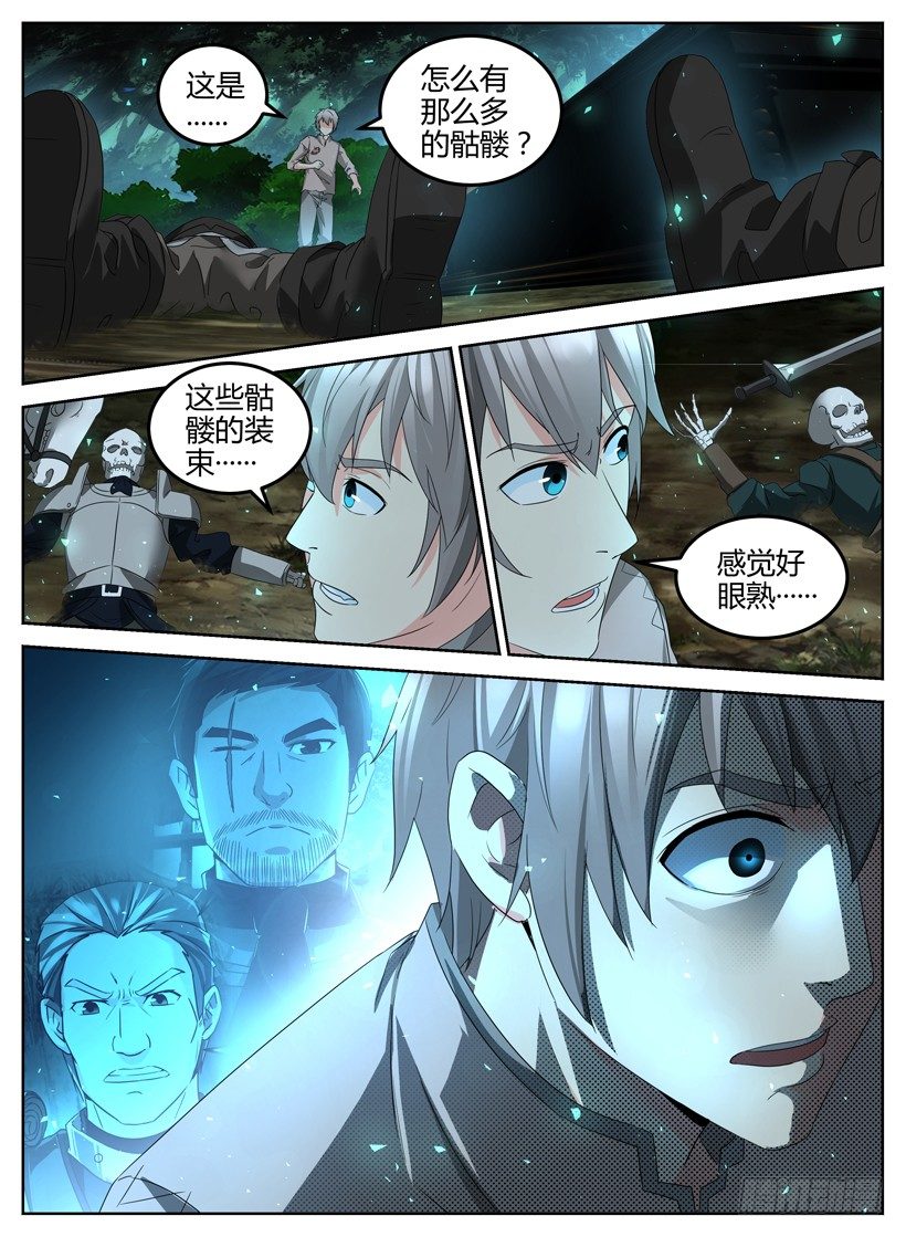 《异界行商法则》第三回 棺材里的女孩 第7页