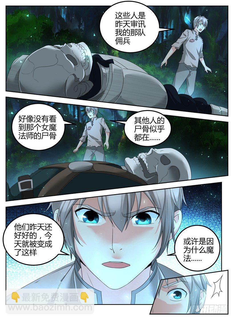 《异界行商法则》第三回 棺材里的女孩 第8页