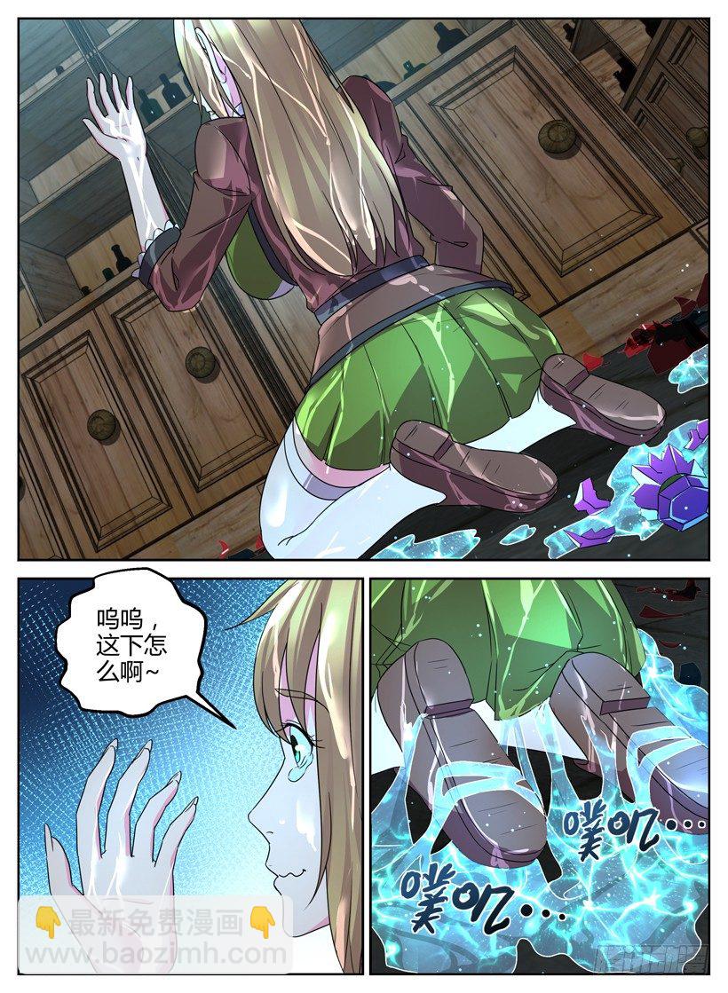 《异界行商法则》第七回 精灵少女 第11页