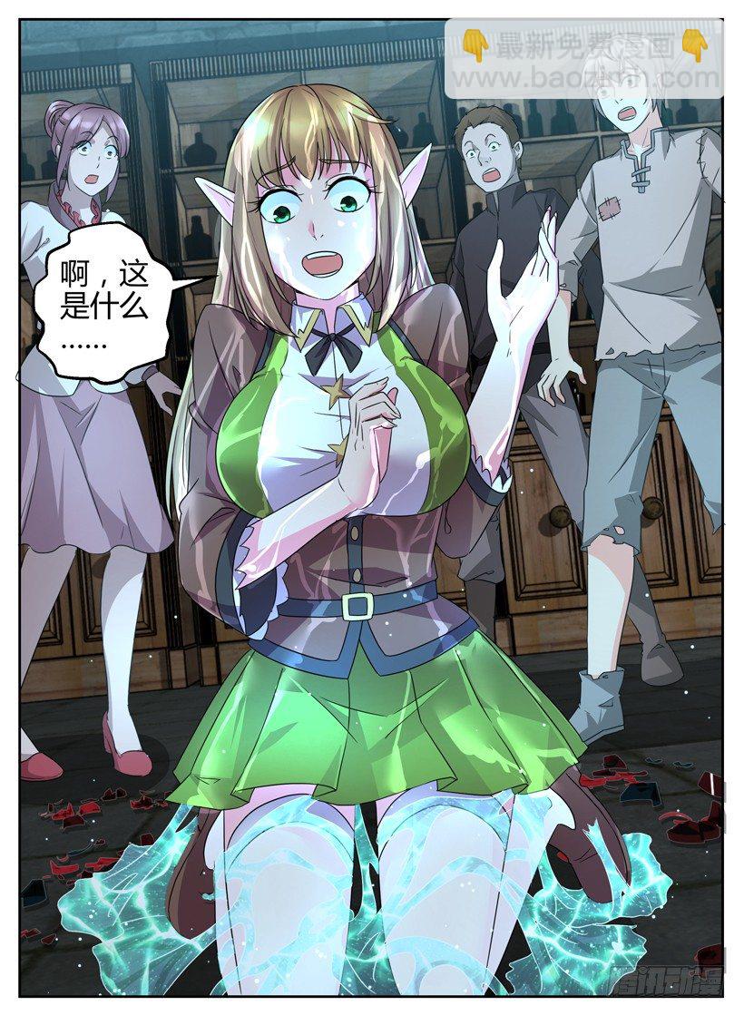 《异界行商法则》第七回 精灵少女 第12页