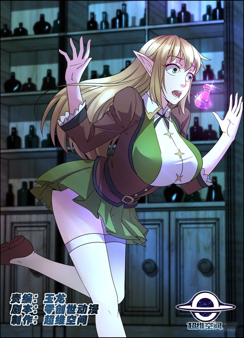 《异界行商法则》第七回 精灵少女 第1页