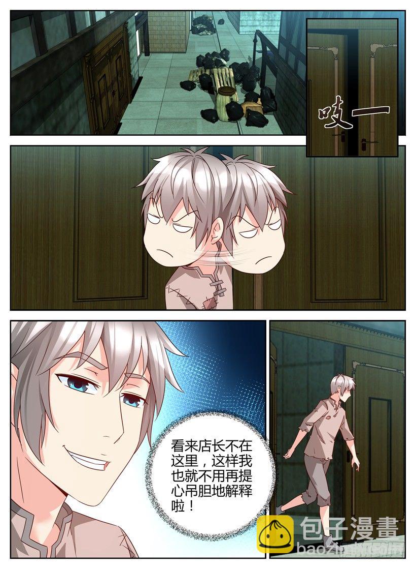 《异界行商法则》第七回 精灵少女 第2页
