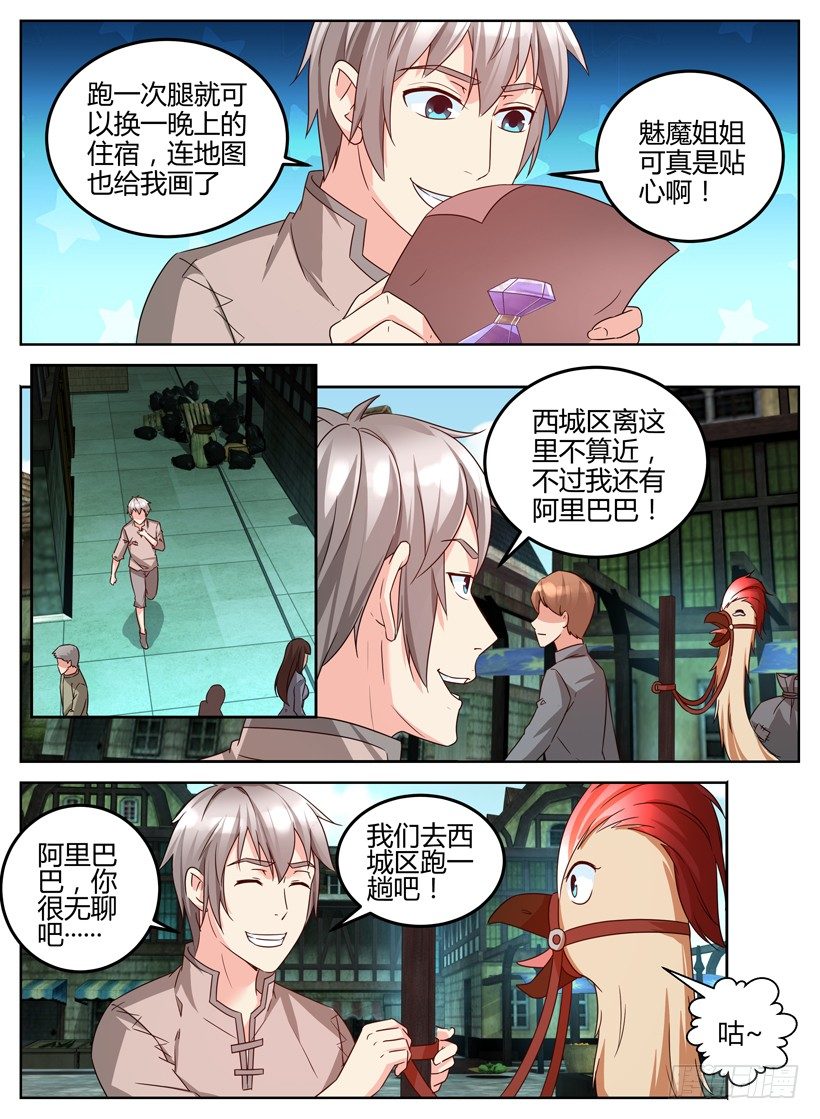 《异界行商法则》第七回 精灵少女 第3页