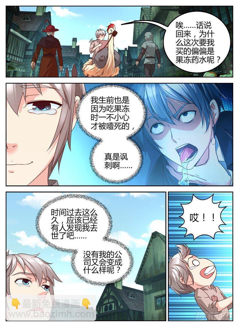 《异界行商法则》第七回 精灵少女 第4页
