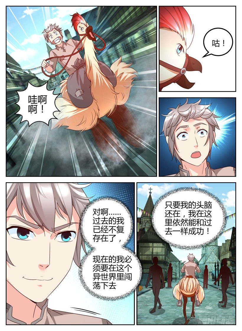 《异界行商法则》第七回 精灵少女 第5页