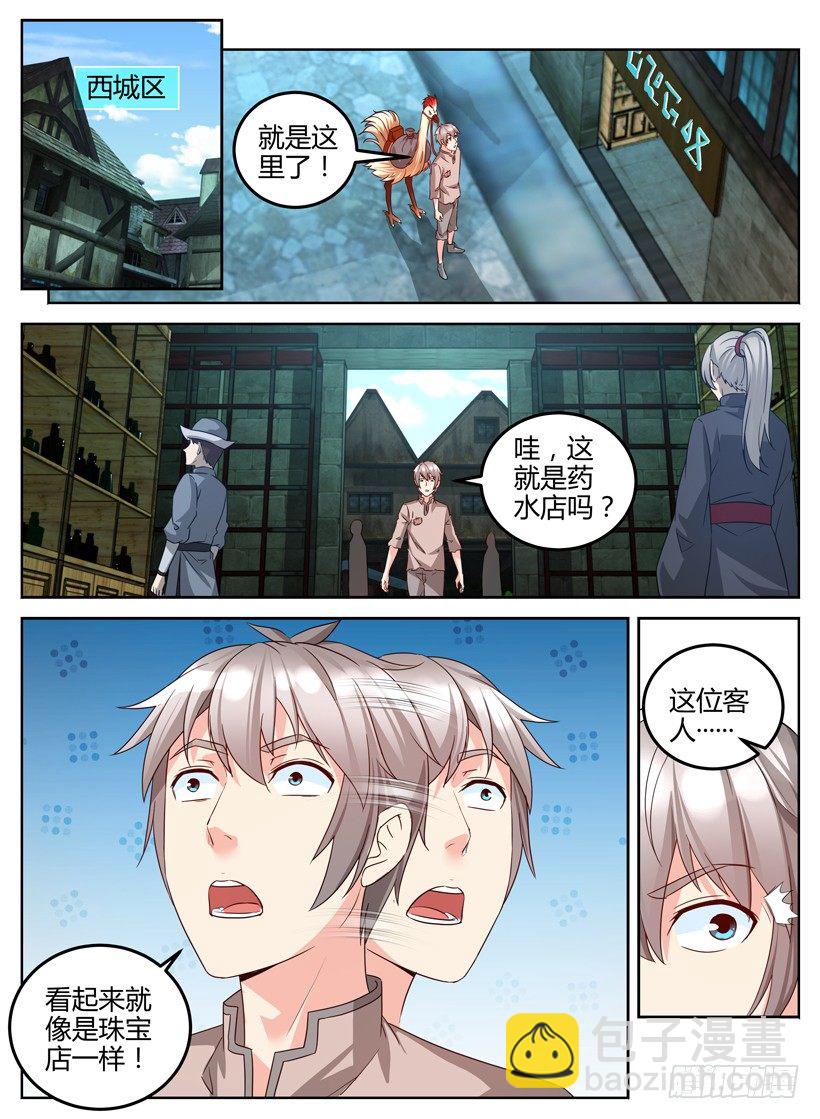 《异界行商法则》第七回 精灵少女 第6页