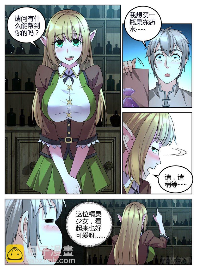 《异界行商法则》第七回 精灵少女 第7页