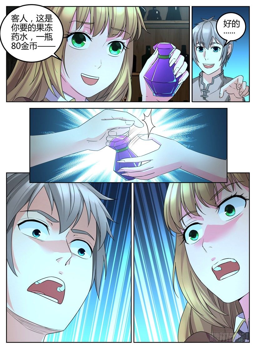 《异界行商法则》第七回 精灵少女 第8页