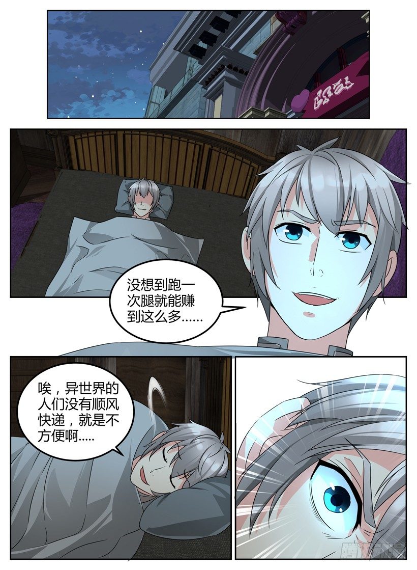 《异界行商法则》第八回 灵光乍现 第10页