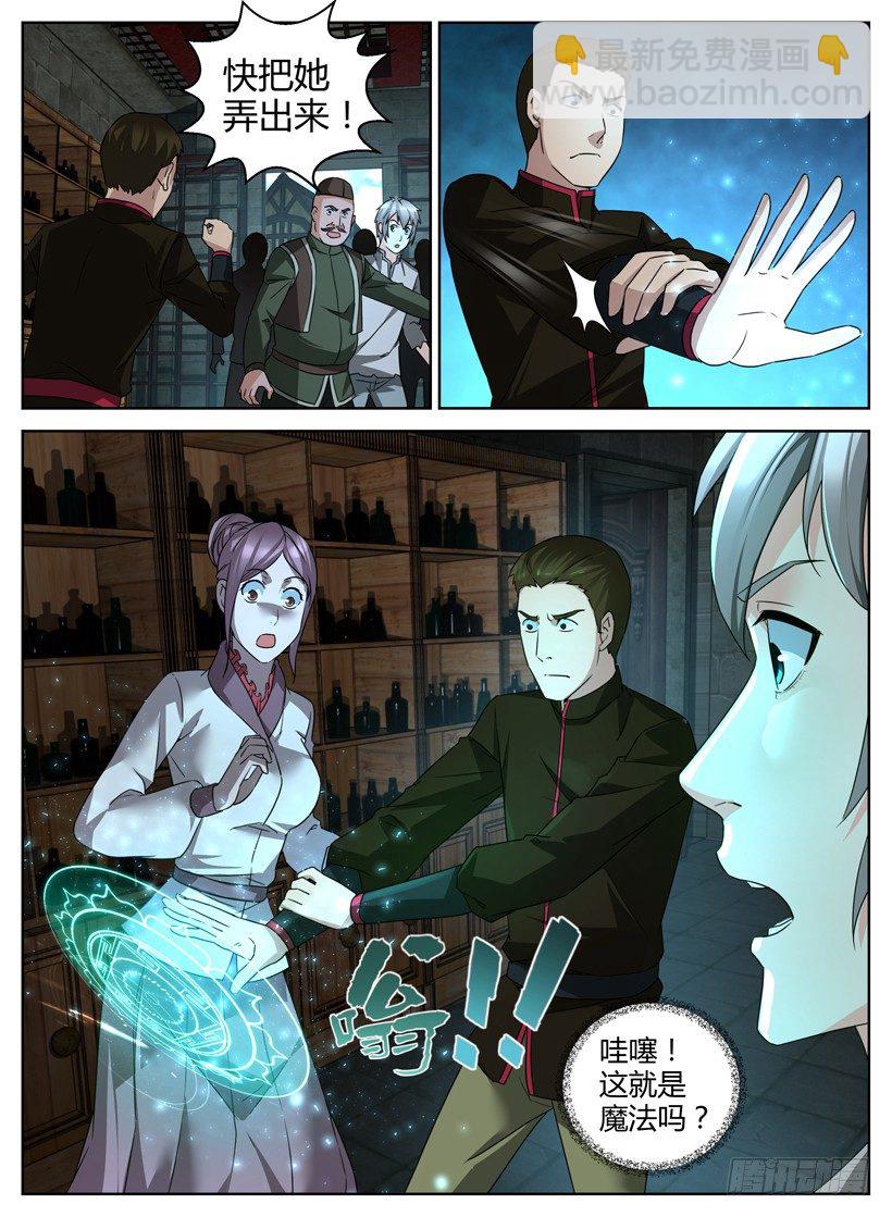 《异界行商法则》第八回 灵光乍现 第2页