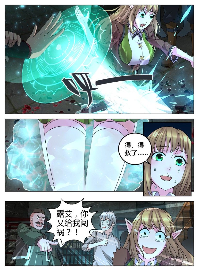 《异界行商法则》第八回 灵光乍现 第3页