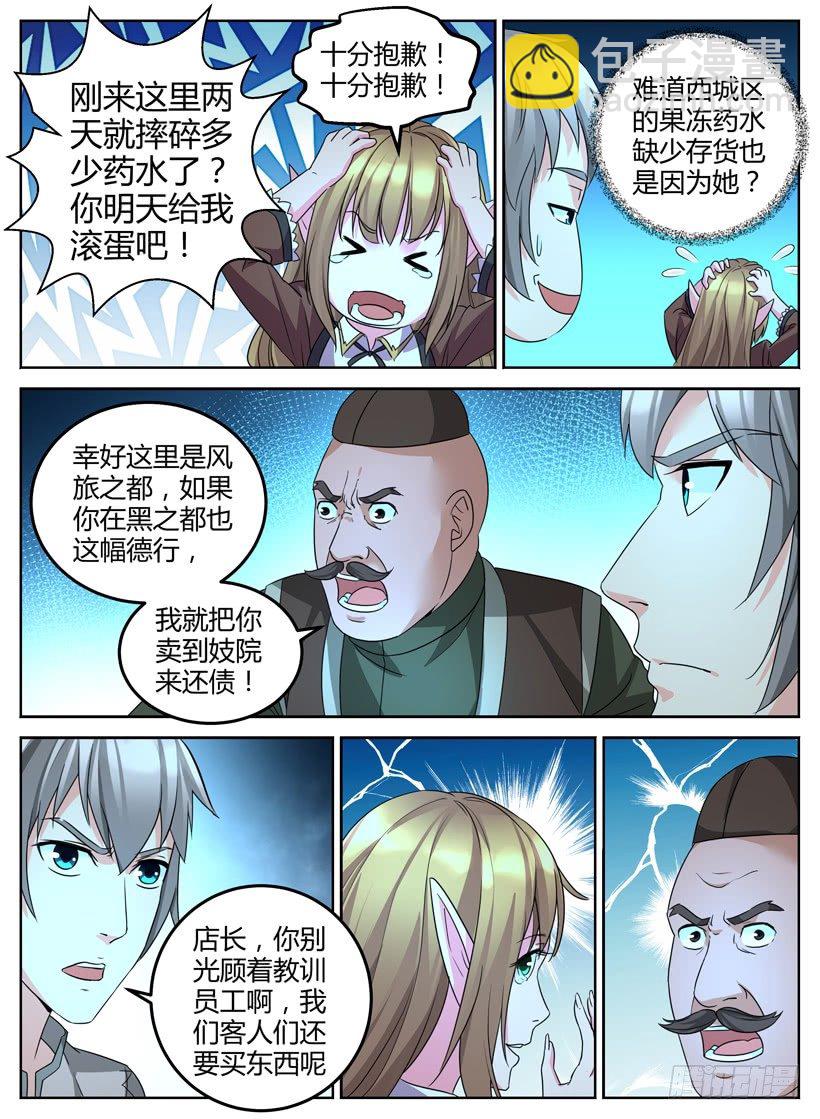 《异界行商法则》第八回 灵光乍现 第4页