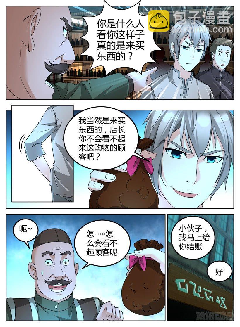 《异界行商法则》第八回 灵光乍现 第5页