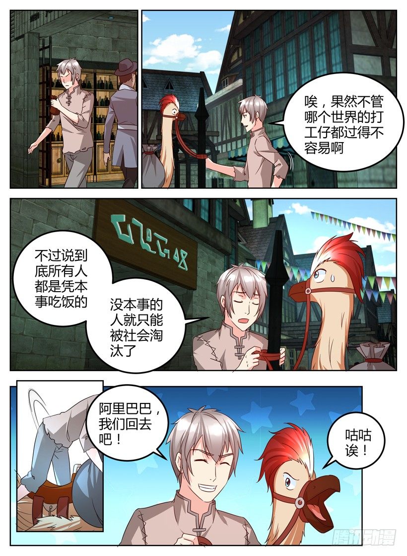 《异界行商法则》第八回 灵光乍现 第6页