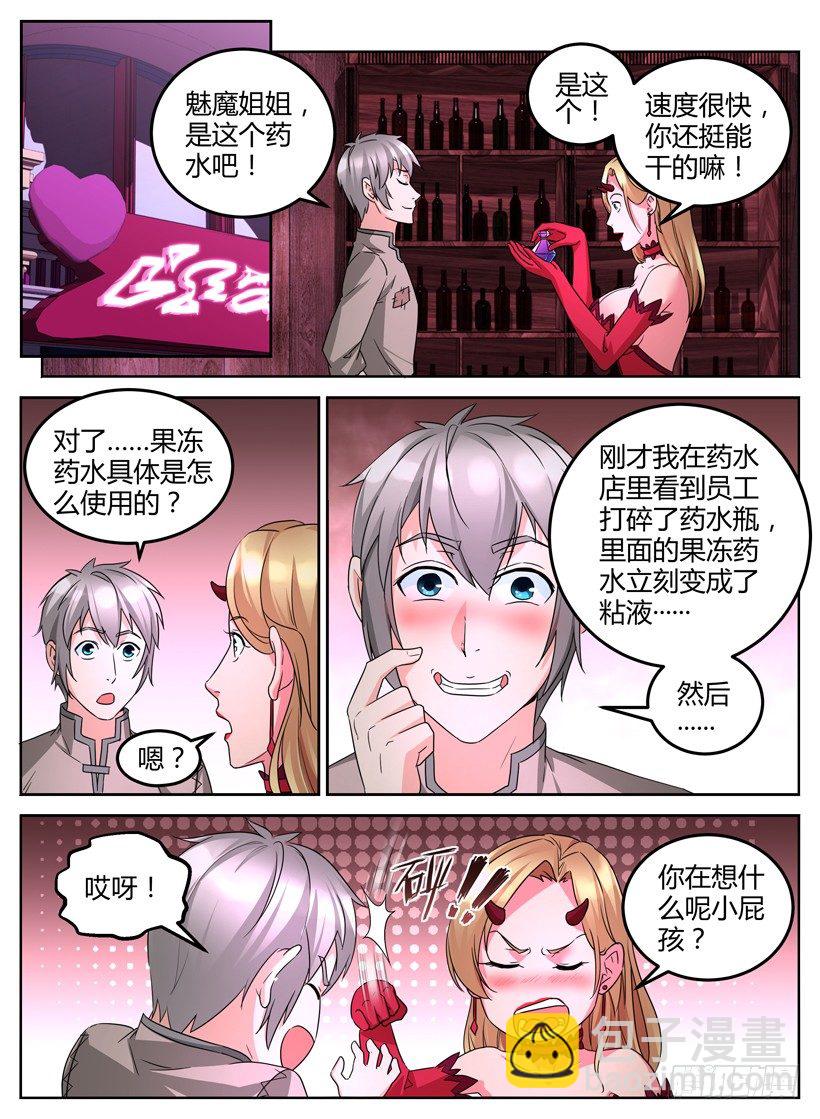 《异界行商法则》第八回 灵光乍现 第7页