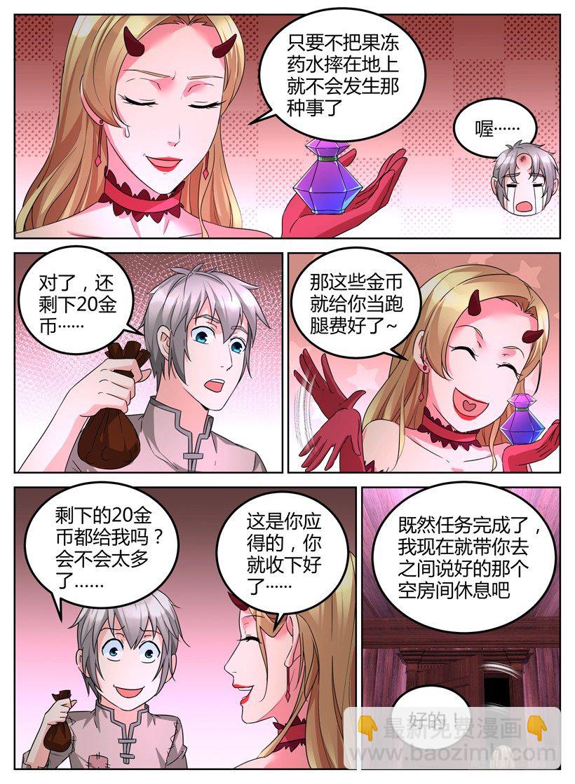 《异界行商法则》第八回 灵光乍现 第8页