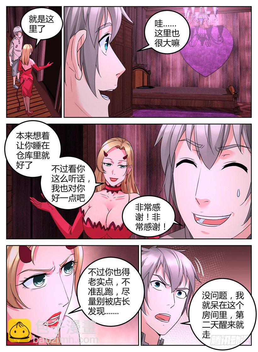 《异界行商法则》第八回 灵光乍现 第9页
