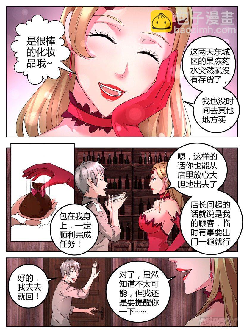 《异界行商法则》第六回 第一个任务 第10页