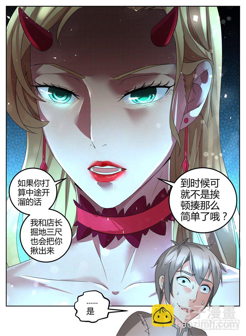 《异界行商法则》第六回 第一个任务 第11页