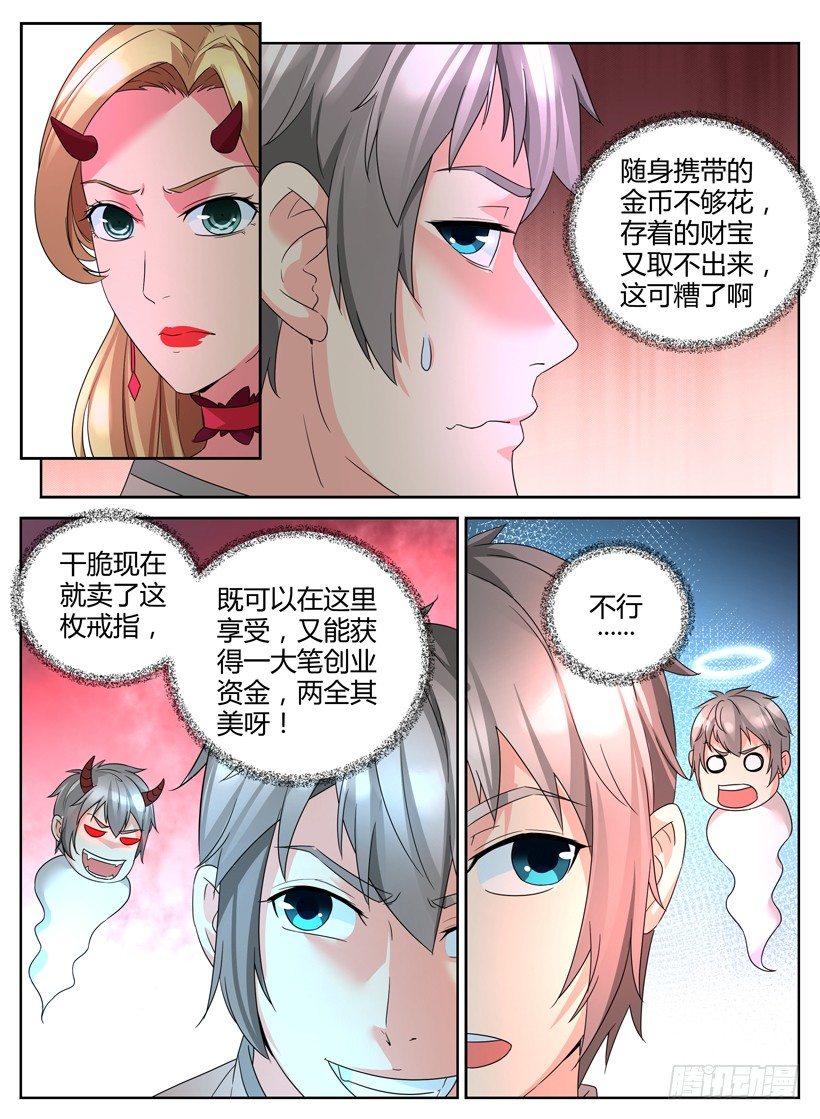 《异界行商法则》第六回 第一个任务 第2页