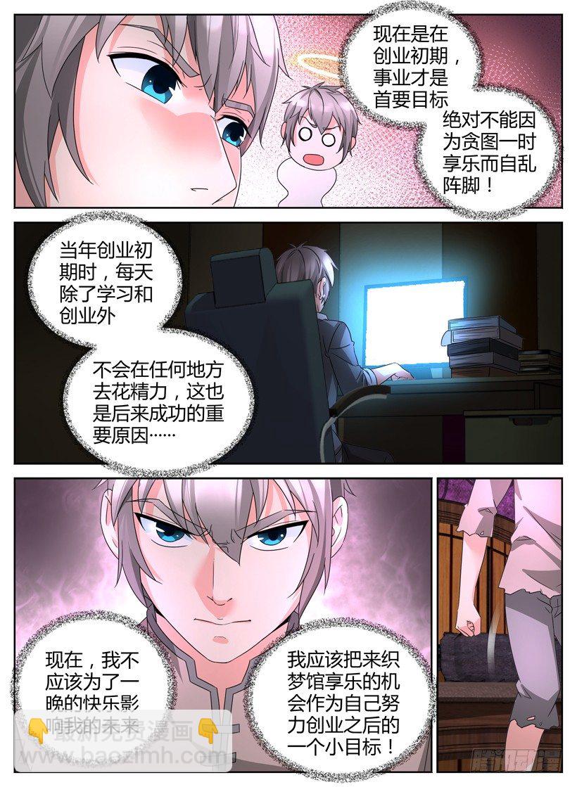 《异界行商法则》第六回 第一个任务 第3页