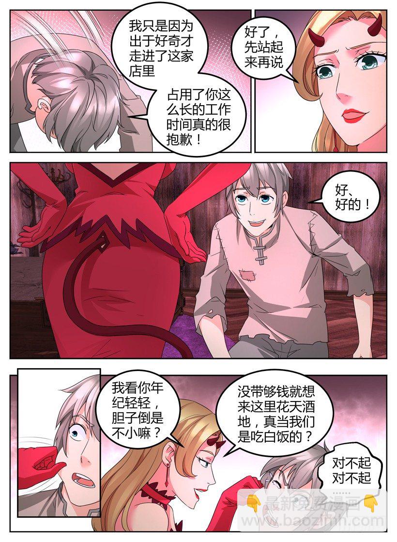 《异界行商法则》第六回 第一个任务 第5页
