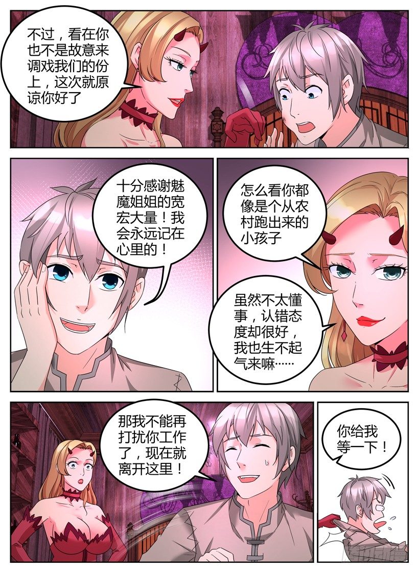 《异界行商法则》第六回 第一个任务 第6页