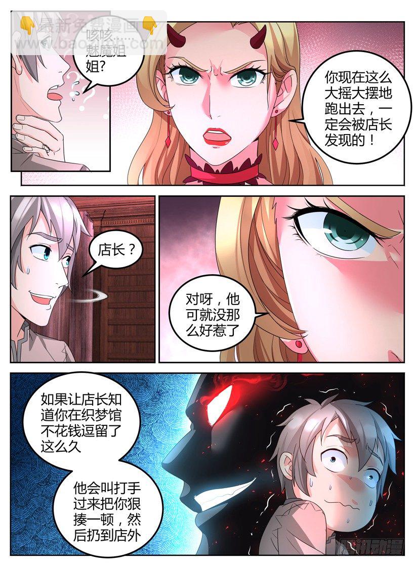 《异界行商法则》第六回 第一个任务 第7页