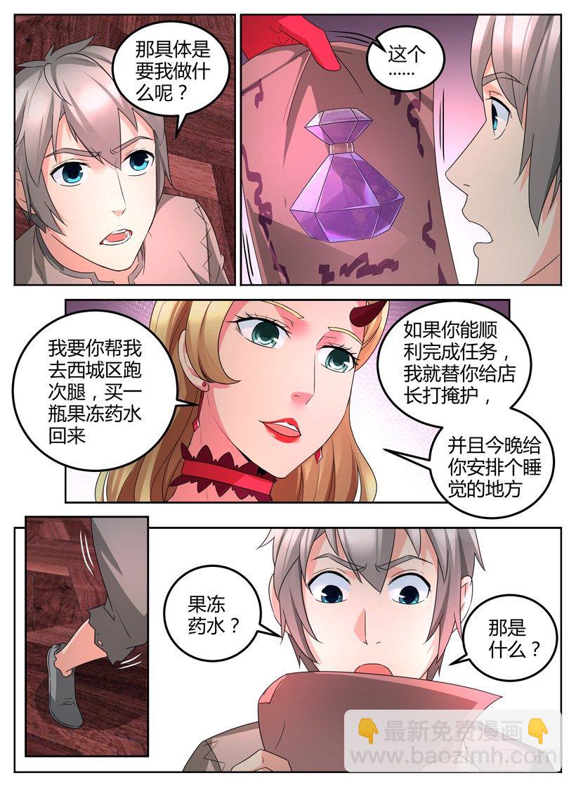 《异界行商法则》第六回 第一个任务 第9页