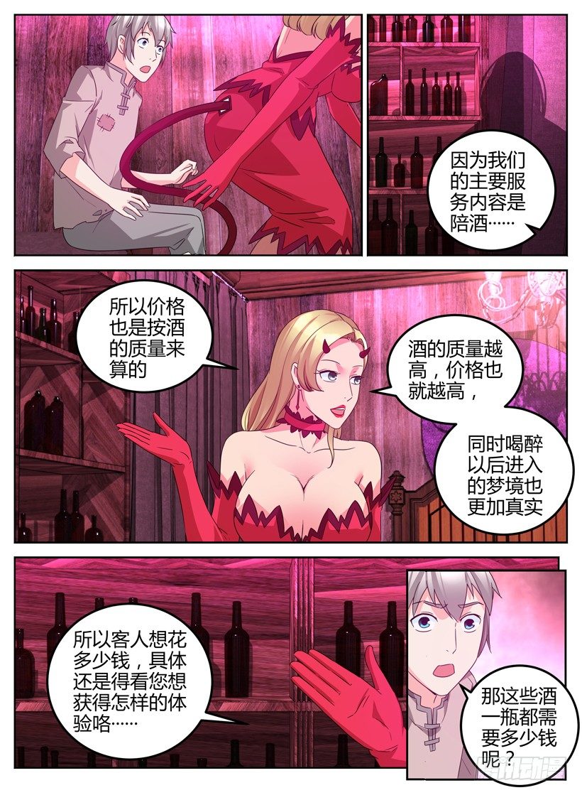 《异界行商法则》第五回 织梦馆 第10页