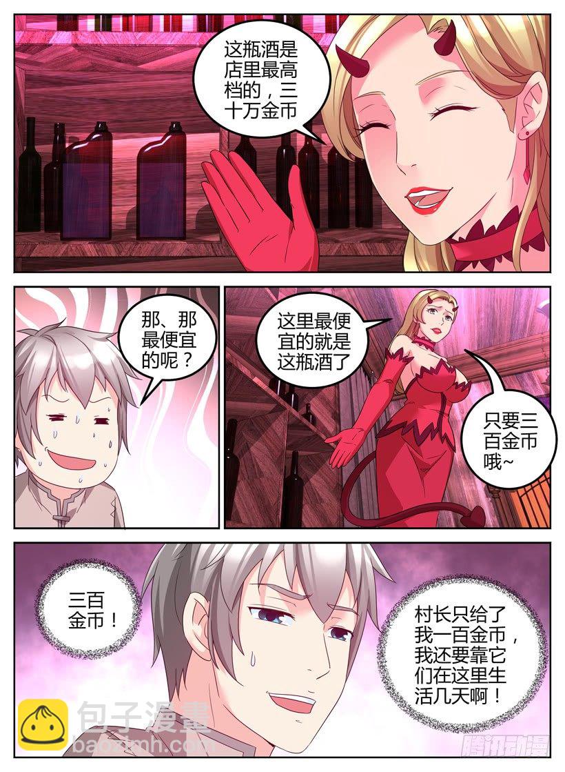 《异界行商法则》第五回 织梦馆 第11页