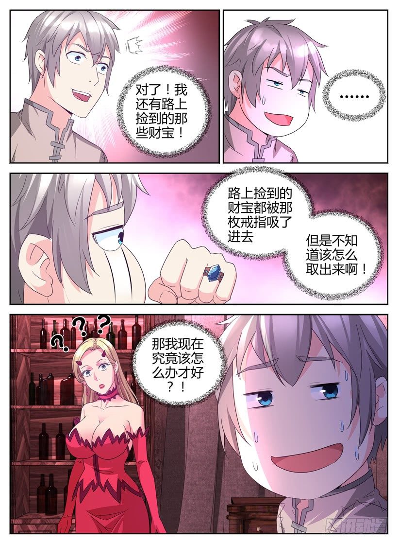 《异界行商法则》第五回 织梦馆 第12页