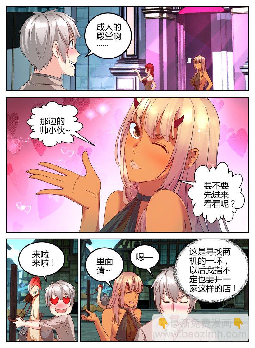 《异界行商法则》第五回 织梦馆 第2页