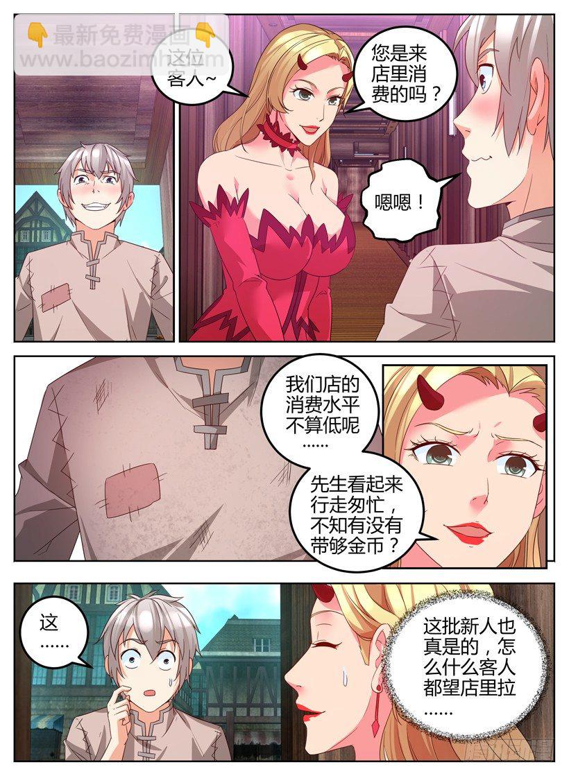 《异界行商法则》第五回 织梦馆 第3页