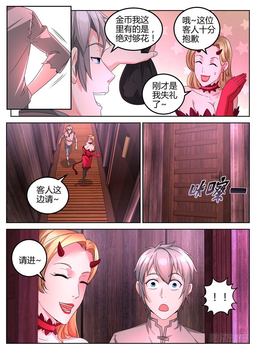 《异界行商法则》第五回 织梦馆 第4页
