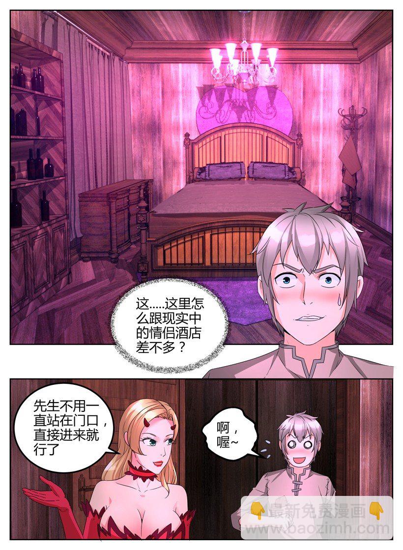 《异界行商法则》第五回 织梦馆 第5页