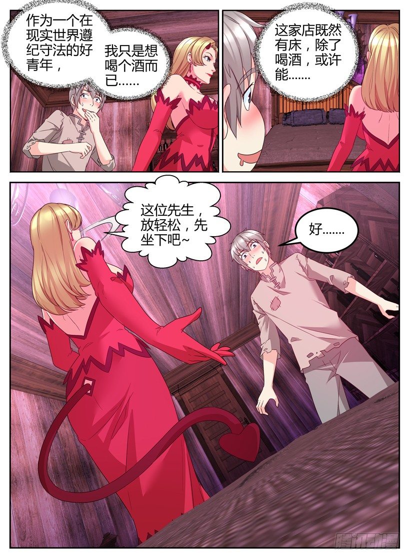 《异界行商法则》第五回 织梦馆 第6页