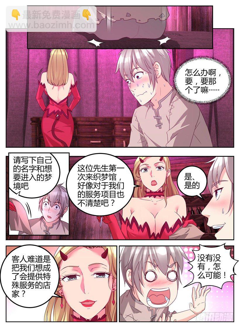 《异界行商法则》第五回 织梦馆 第7页