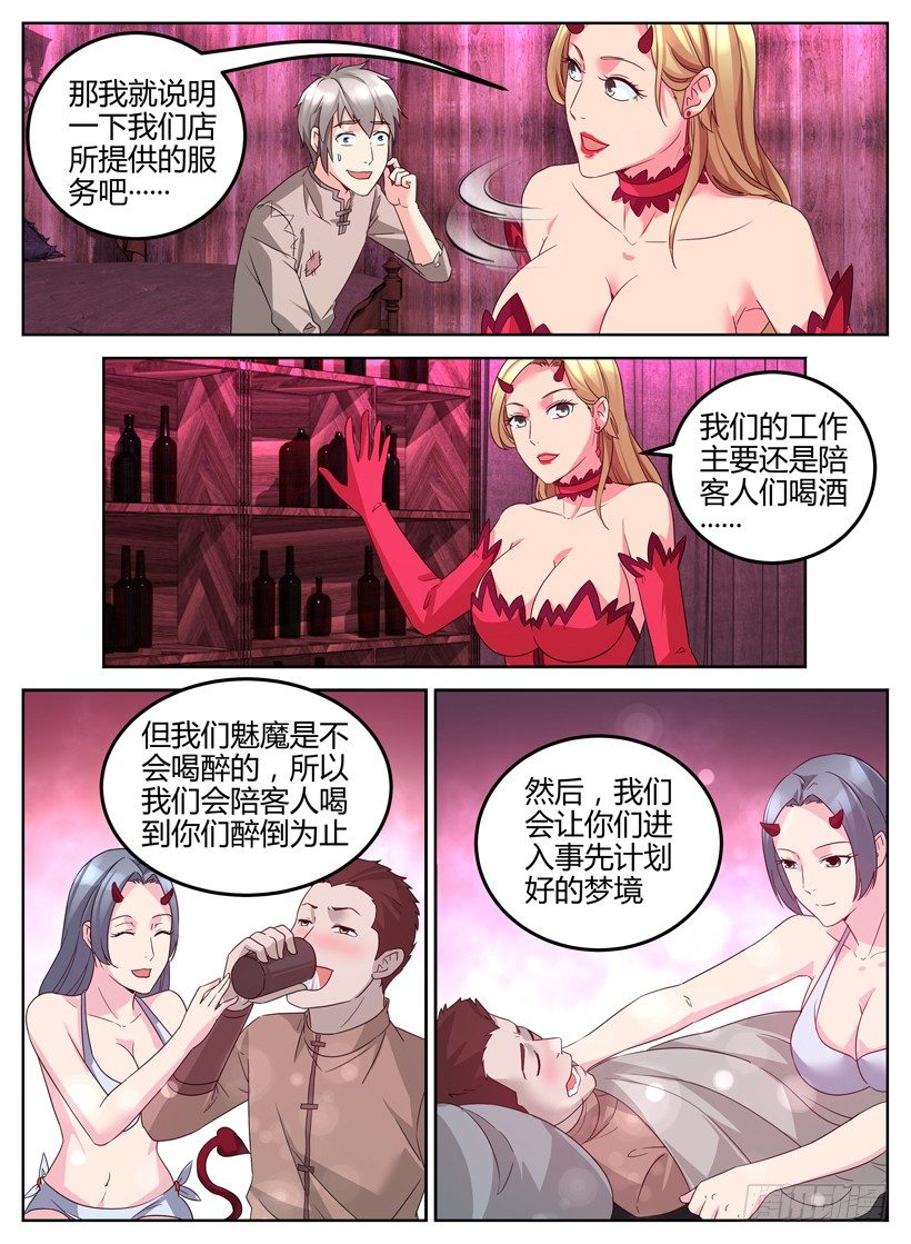 《异界行商法则》第五回 织梦馆 第8页