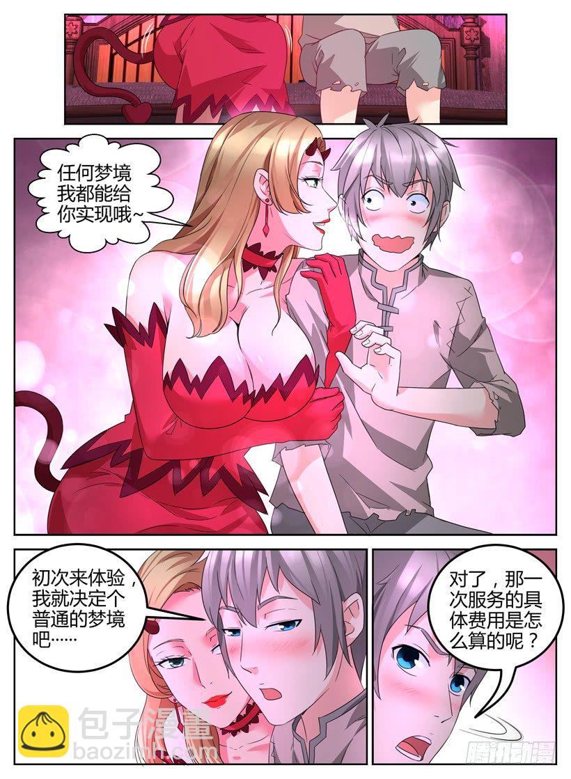 《异界行商法则》第五回 织梦馆 第9页