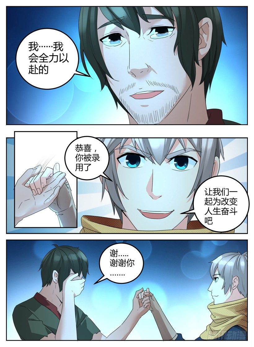 《异界行商法则》第十一回 面试招新！ 第10页
