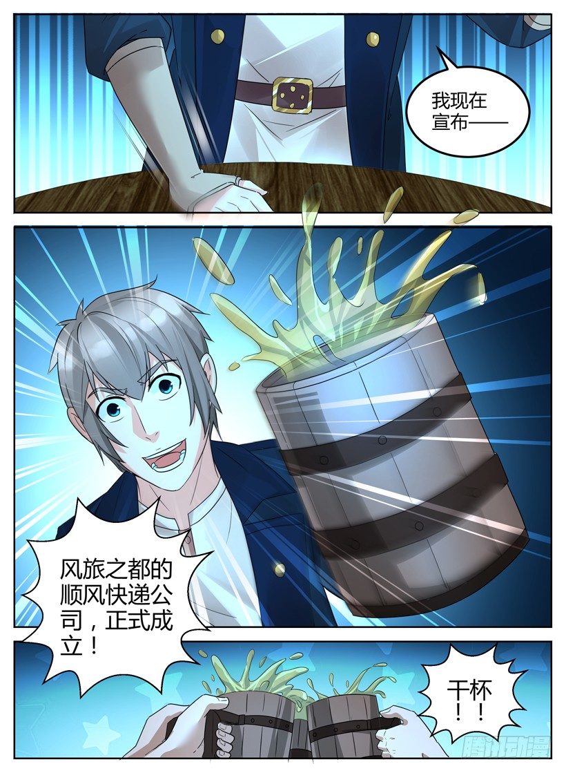 《异界行商法则》第十一回 面试招新！ 第12页