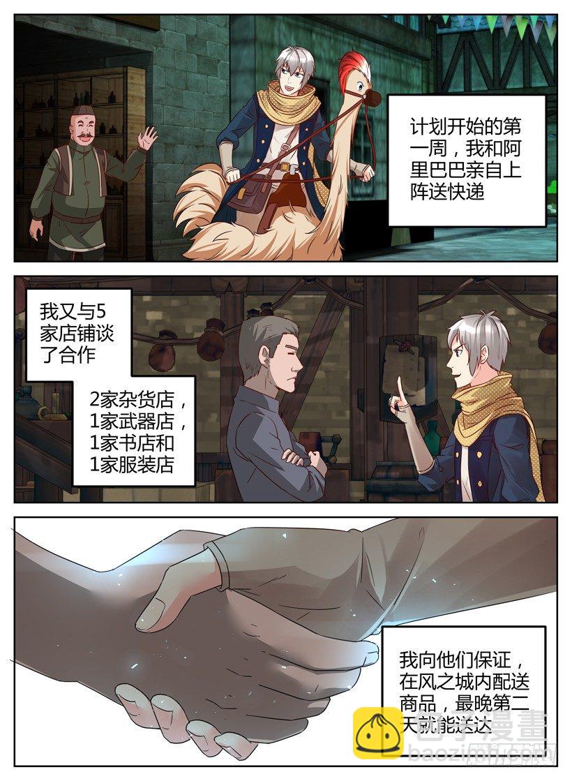 《异界行商法则》第十一回 面试招新！ 第2页