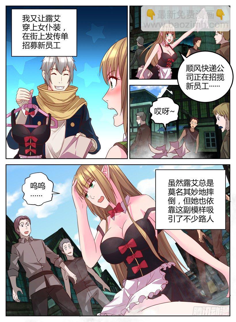 《异界行商法则》第十一回 面试招新！ 第3页