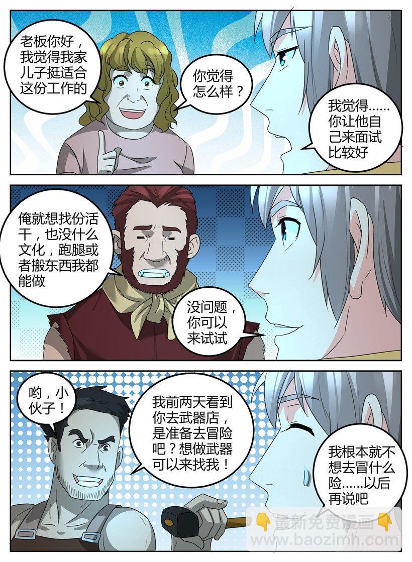 《异界行商法则》第十一回 面试招新！ 第6页