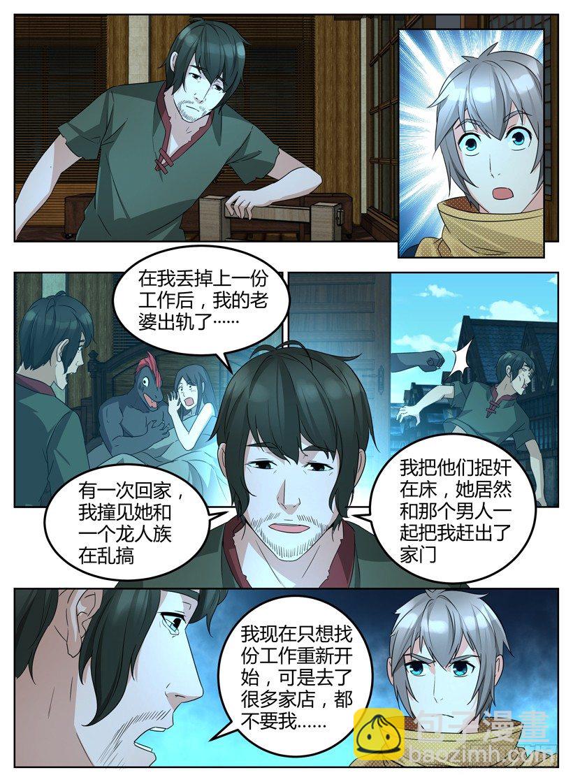 《异界行商法则》第十一回 面试招新！ 第7页