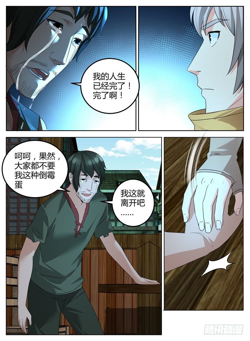 《异界行商法则》第十一回 面试招新！ 第8页