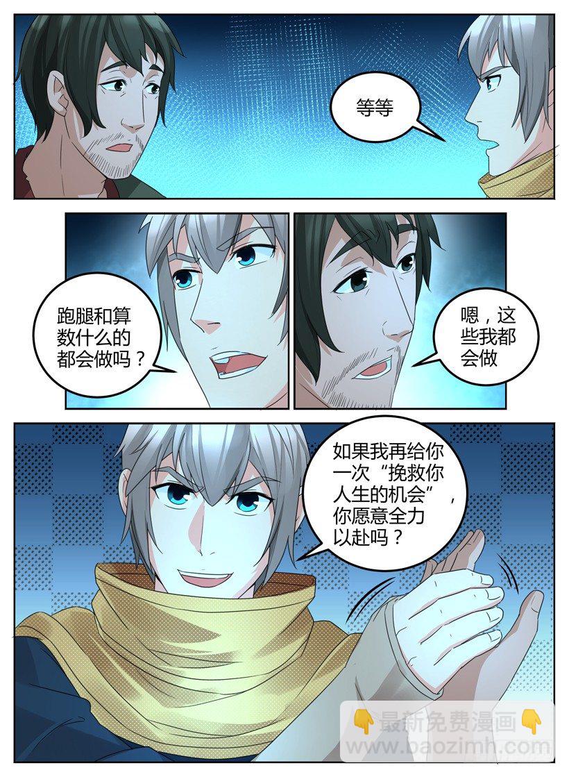 《异界行商法则》第十一回 面试招新！ 第9页