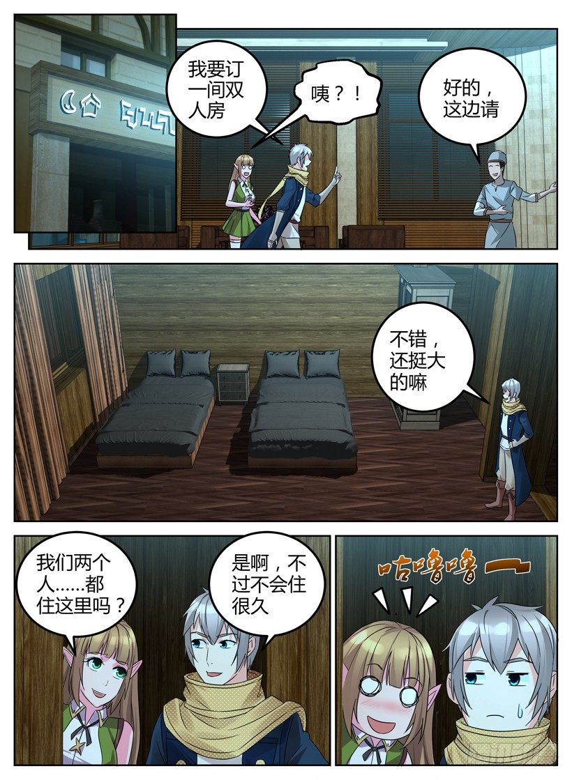 《异界行商法则》第十回 订下合作方 第10页